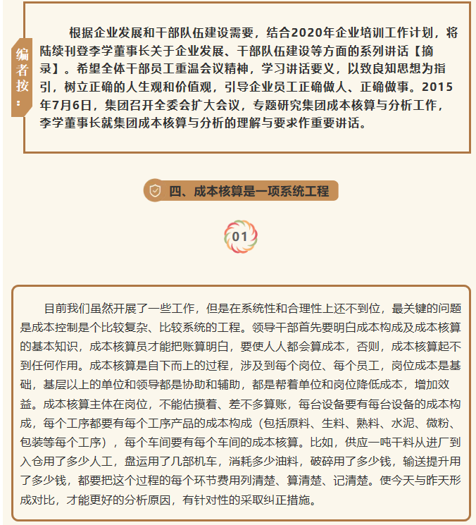 【學(xué)講話 促發(fā)展】從高層做起 積極應(yīng)對市場挑戰(zhàn) ——李學(xué)董事長在2015年7月6日集團(tuán)常委擴(kuò)大會議上的講話（七） 96