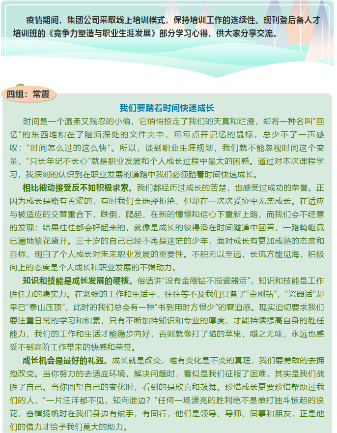 【心得分享】后備人才培訓(xùn)心得分享 （四）31