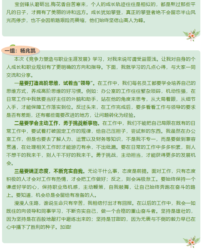 【心得分享】后備人才培訓(xùn)心得分享 （四）31