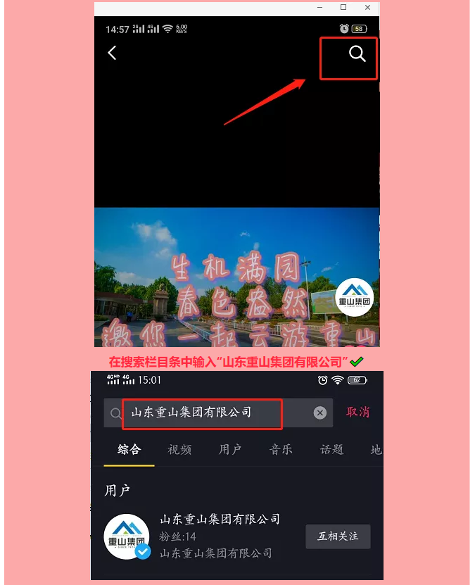 集團(tuán)公司、魯中水泥開通抖音官方賬號 89