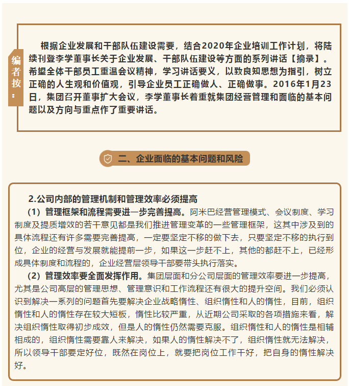 【學(xué)講話 促發(fā)展】把握工作方向 做好自身定位 ——李學(xué)董事長在2016年1月23日集團(tuán)董事會(huì)會(huì)議講話（九）32