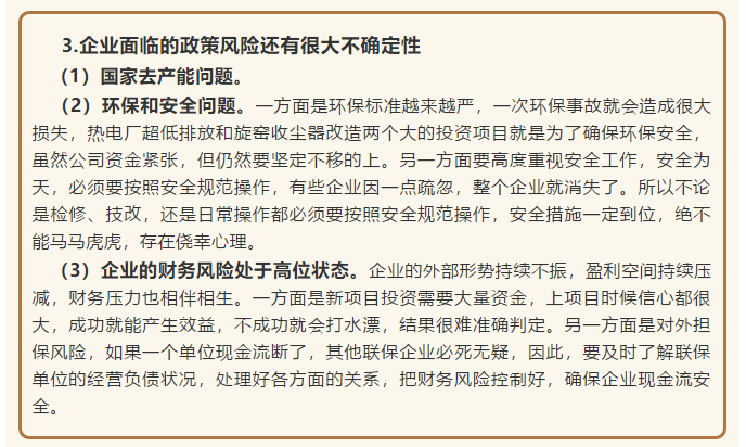 【學(xué)講話 促發(fā)展】把握工作方向 做好自身定位 ——李學(xué)董事長在2016年1月23日集團(tuán)董事會(huì)會(huì)議講話（九）32