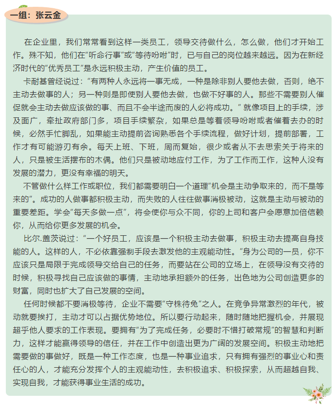 【心得分享】后備人才培訓(xùn)心得分享 （五）49
