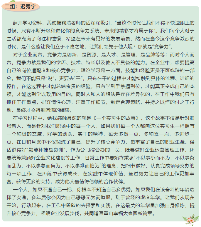 【心得分享】后備人才培訓(xùn)心得分享 （五）49