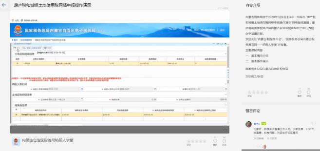 魯蒙公司參加兩稅網(wǎng)絡(luò)申報培訓31