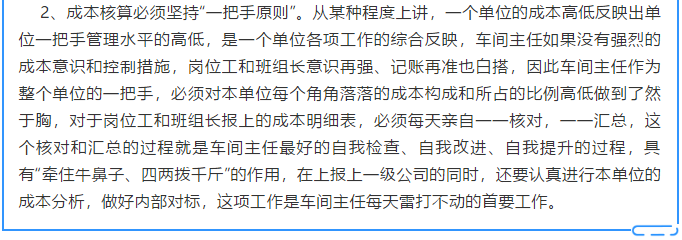 【學(xué)講話 促發(fā)展】新常態(tài)下推動(dòng)企業(yè)創(chuàng)新發(fā)展的管理實(shí)踐 ——李學(xué)董事長(zhǎng)對(duì)集團(tuán)全面成本核算與分析管理的論述（十五）17