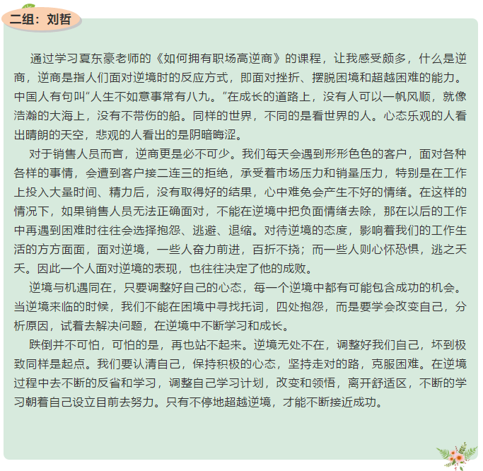 【心得分享】后備人才培訓(xùn)心得分享 （七）29