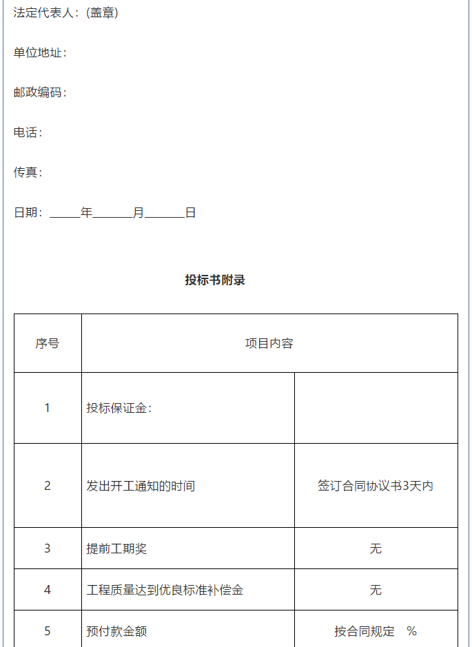 【鵬峰化工】招標(biāo)公告34