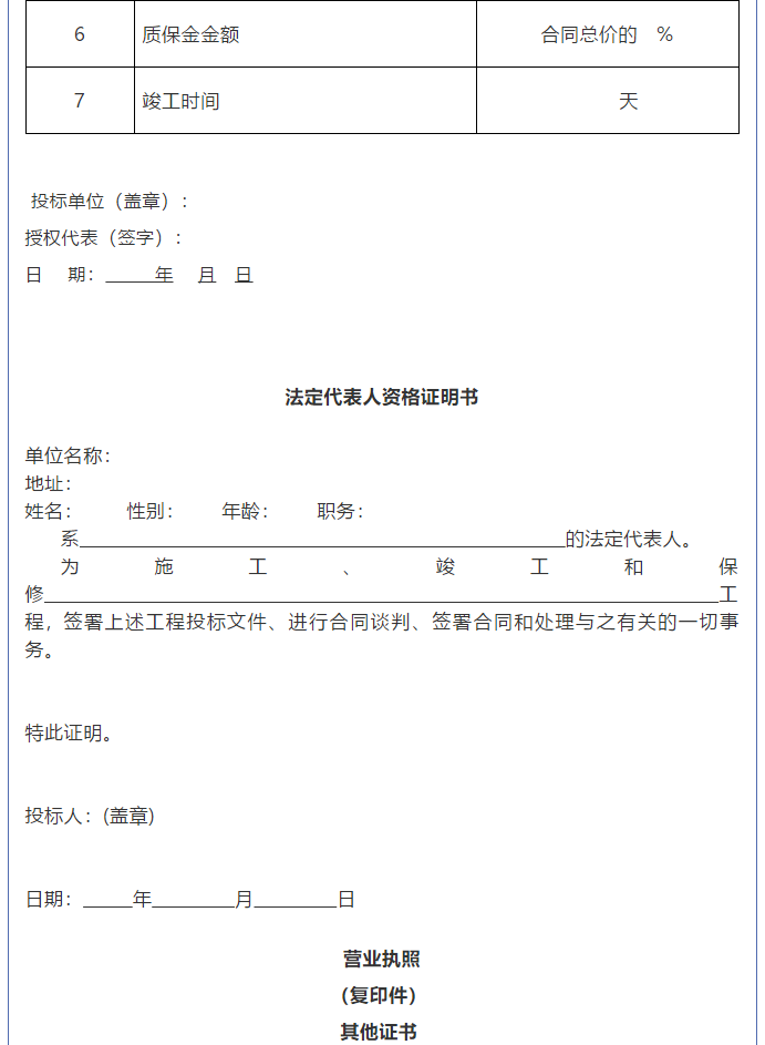 【鵬峰化工】招標(biāo)公告34