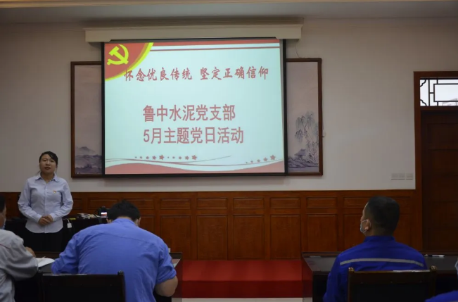 不忘苦難輝煌 牢記使命擔(dān)當(dāng) ——魯中水泥開展主題黨日活動74