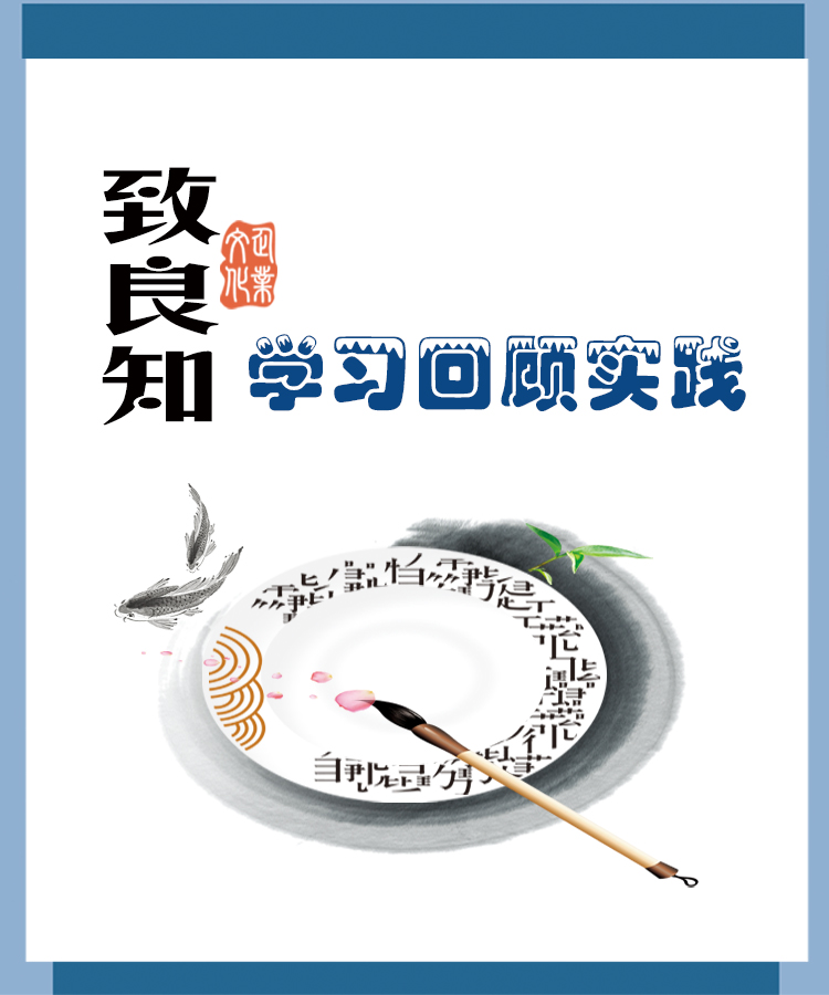 【學(xué)講話 促發(fā)展】“致良知”思想再學(xué)習(xí)、再實(shí)踐——李學(xué)董事長在2020年首次領(lǐng)導(dǎo)干部集體學(xué)習(xí)上的講話（十九）27
