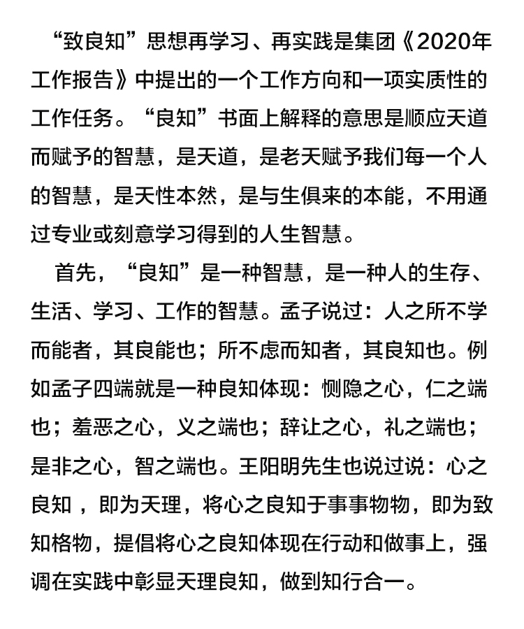 【學(xué)講話 促發(fā)展】“致良知”思想再學(xué)習(xí)、再實(shí)踐——李學(xué)董事長在2020年首次領(lǐng)導(dǎo)干部集體學(xué)習(xí)上的講話（十九）27