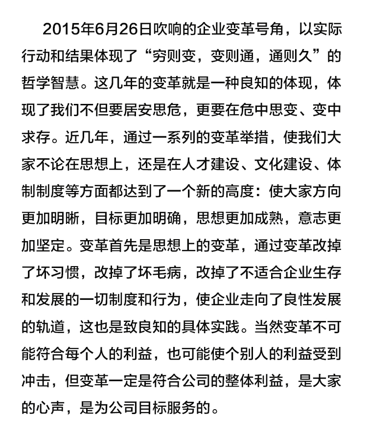 【學(xué)講話 促發(fā)展】“致良知”思想再學(xué)習(xí)、再實(shí)踐——李學(xué)董事長在2020年首次領(lǐng)導(dǎo)干部集體學(xué)習(xí)上的講話（十九）27