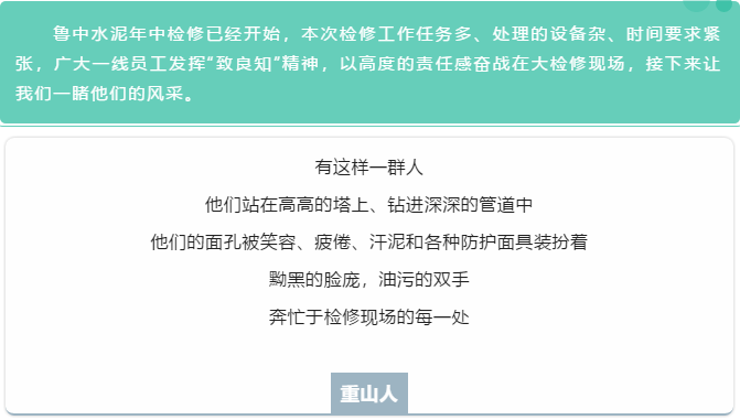 【重山影像】你認(rèn)真檢修的樣子 真帥！