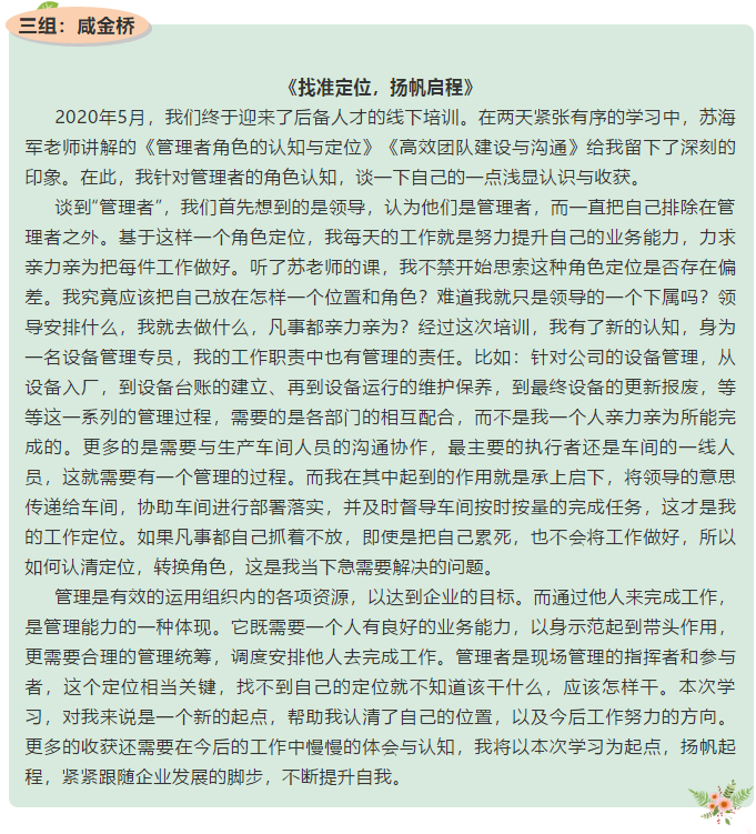 【心得分享】后備人才培訓(xùn)心得分享 （八）55