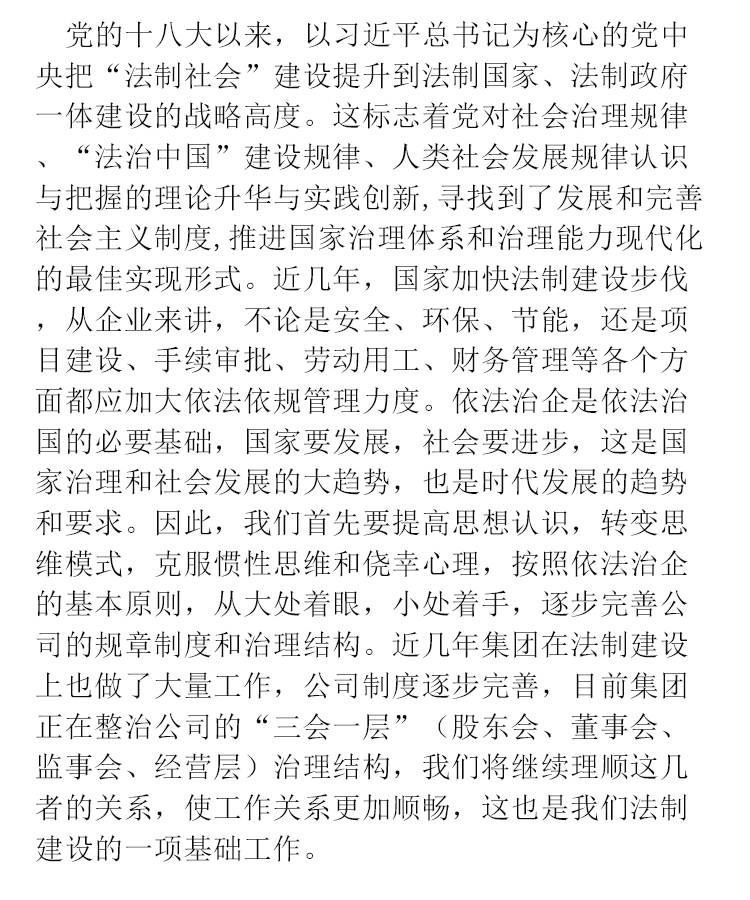 【學(xué)講話(huà) 促發(fā)展】“致良知”思想再學(xué)習(xí)、再實(shí)踐——李學(xué)董事長(zhǎng)在2020年首次領(lǐng)導(dǎo)干部集體學(xué)習(xí)上的講話(huà)（二十一）52