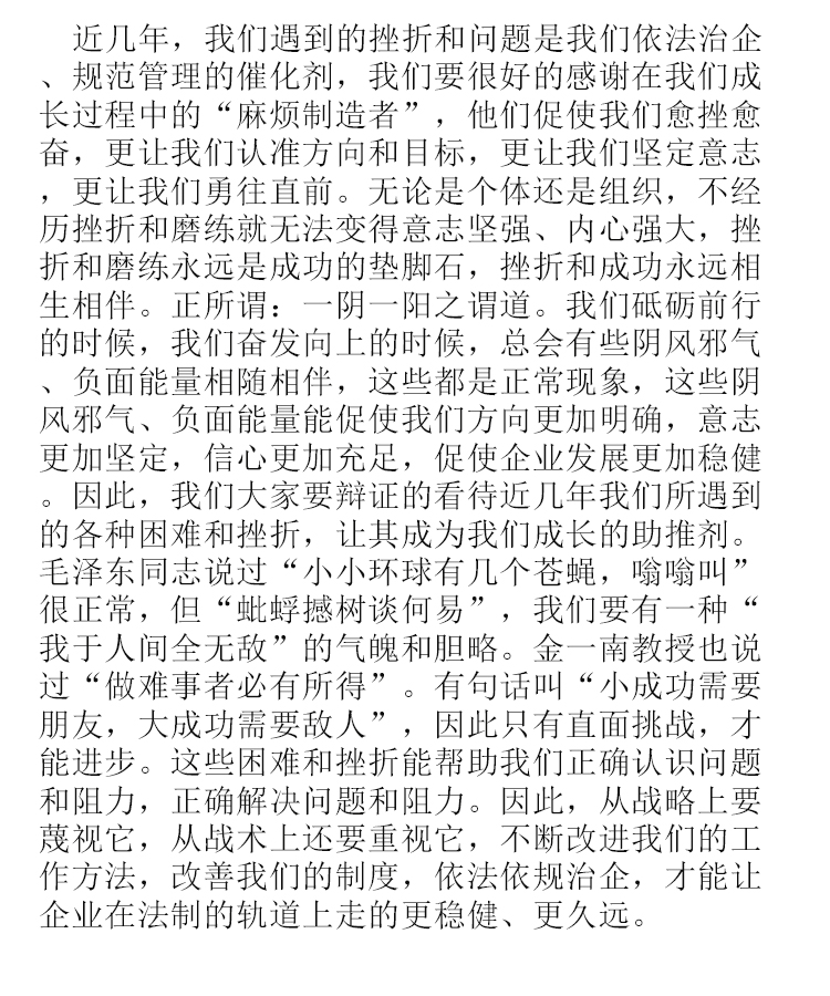 【學(xué)講話(huà) 促發(fā)展】“致良知”思想再學(xué)習(xí)、再實(shí)踐——李學(xué)董事長(zhǎng)在2020年首次領(lǐng)導(dǎo)干部集體學(xué)習(xí)上的講話(huà)（二十一）52