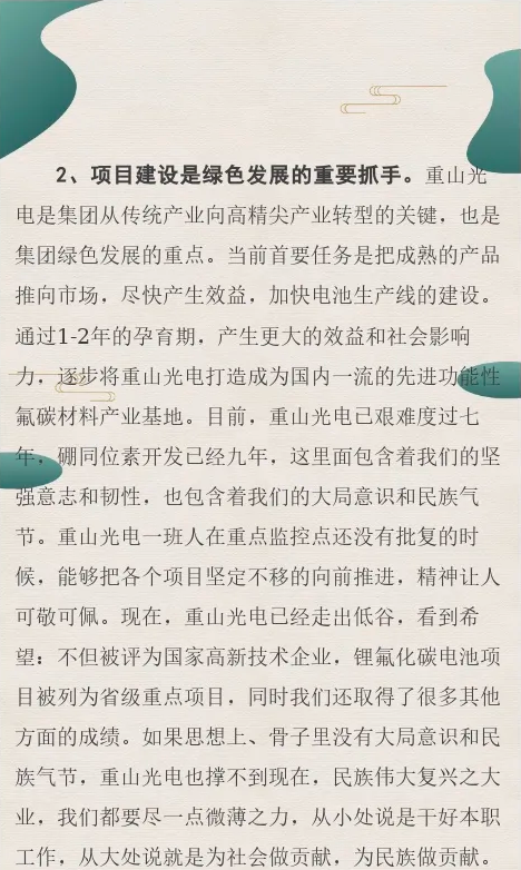 【學(xué)講話 促發(fā)展】“致良知”思想再學(xué)習(xí)、再實踐——李學(xué)董事長在2020年首次領(lǐng)導(dǎo)干部集體學(xué)習(xí)上的講話（二十二）85