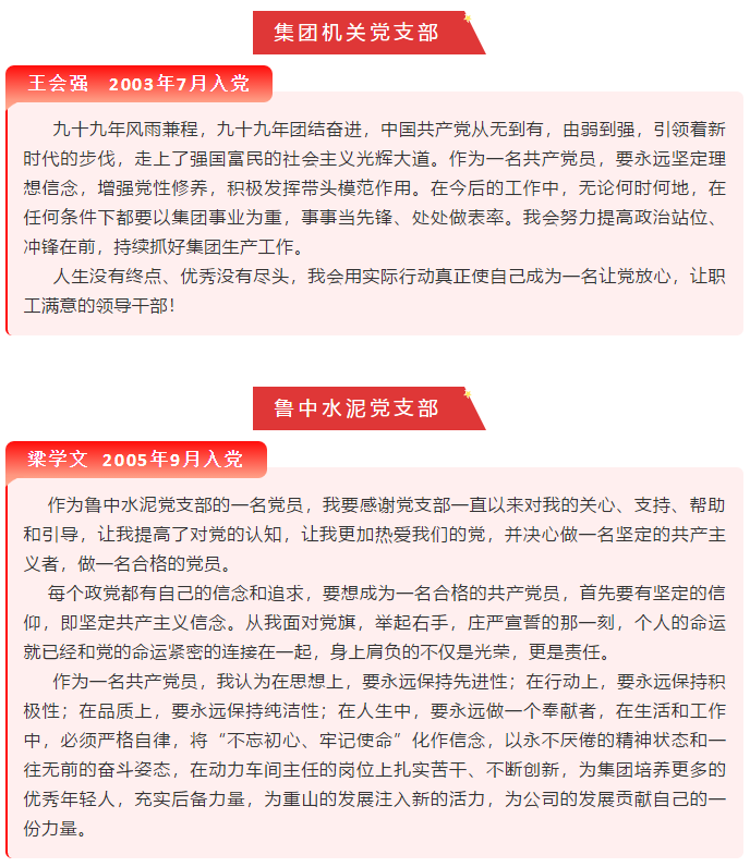 【黨員寄語(yǔ)】“我想對(duì)黨說句心里話”選登（三）69