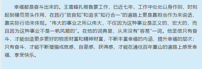 【重山人?重山事】成為“自燃型”的人 勇于在“漩渦中心”工作——記魯蒙水泥安環(huán)部主任王雪峰91
