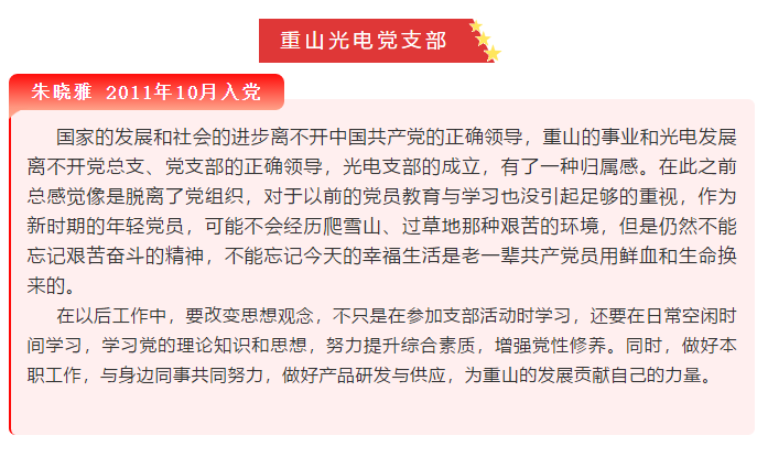 【黨員寄語】“我想對(duì)黨說句心里話”選登（四）66
