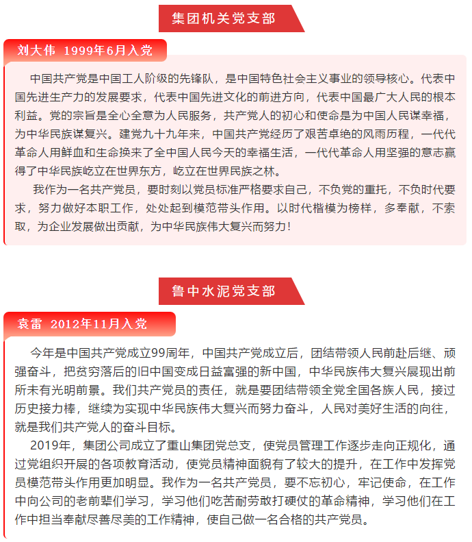 【黨員寄語(yǔ)】“我想對(duì)黨說(shuō)句心里話(huà)”選登（五）36
