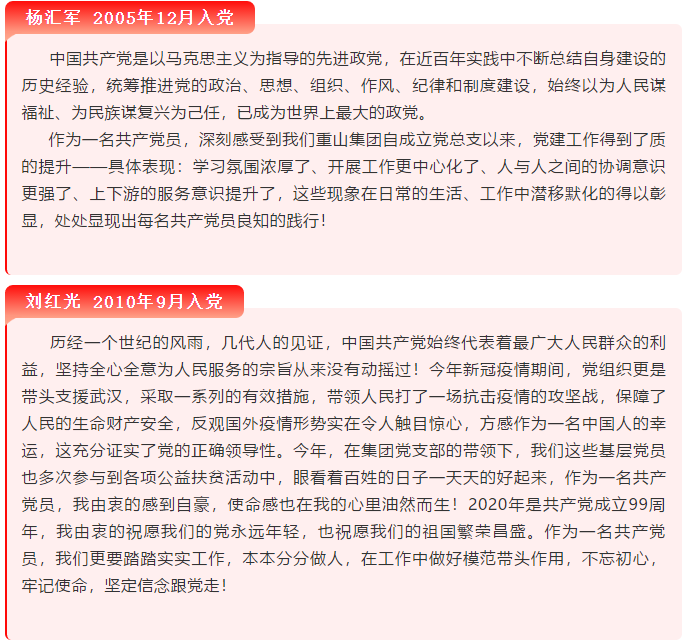 【黨員寄語(yǔ)】“我想對(duì)黨說(shuō)句心里話(huà)”選登（五）36