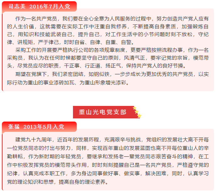 【黨員寄語(yǔ)】“我想對(duì)黨說(shuō)句心里話(huà)”選登（五）36