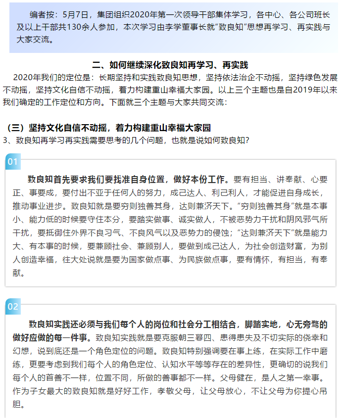 【學(xué)講話 促發(fā)展】“致良知”思想再學(xué)習(xí)、再實(shí)踐——李學(xué)董事長(zhǎng)在2020年首次領(lǐng)導(dǎo)干部集體學(xué)習(xí)上的講話（二十四）73