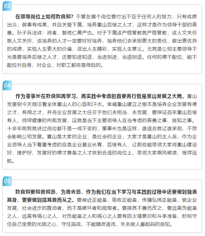 【學(xué)講話 促發(fā)展】“致良知”思想再學(xué)習(xí)、再實(shí)踐——李學(xué)董事長(zhǎng)在2020年首次領(lǐng)導(dǎo)干部集體學(xué)習(xí)上的講話（二十四）73