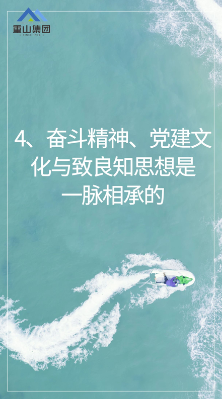 【學(xué)講話 促發(fā)展】“致良知”思想再學(xué)習(xí)、再實踐——李學(xué)董事長在2020年首次領(lǐng)導(dǎo)干部集體學(xué)習(xí)上的講話（二十五）63
