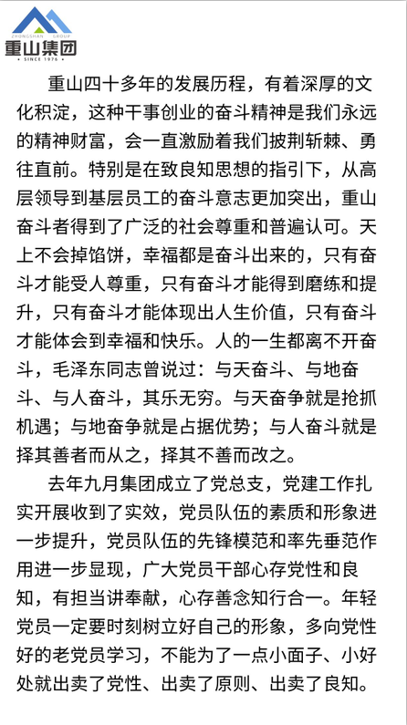 【學(xué)講話 促發(fā)展】“致良知”思想再學(xué)習(xí)、再實踐——李學(xué)董事長在2020年首次領(lǐng)導(dǎo)干部集體學(xué)習(xí)上的講話（二十五）63