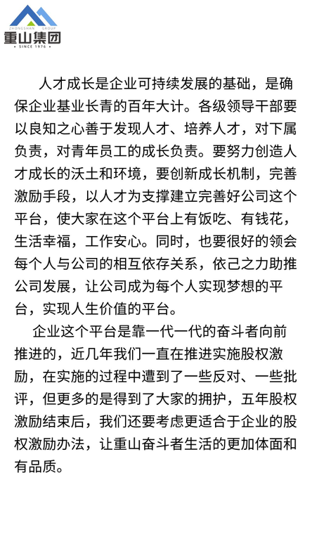 【學(xué)講話 促發(fā)展】“致良知”思想再學(xué)習(xí)、再實踐——李學(xué)董事長在2020年首次領(lǐng)導(dǎo)干部集體學(xué)習(xí)上的講話（二十五）63