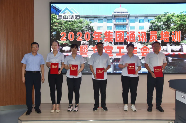 踐行擇善明德、篤行致遠(yuǎn) 做好重山文化“喉舌” ——集團(tuán)通訊員培訓(xùn)暨文宣工作會(huì)議順利召開80