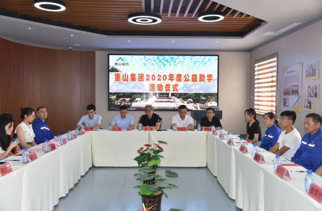 百年大計 教育為本 ——重山集團2020年度公益助學活動儀式33