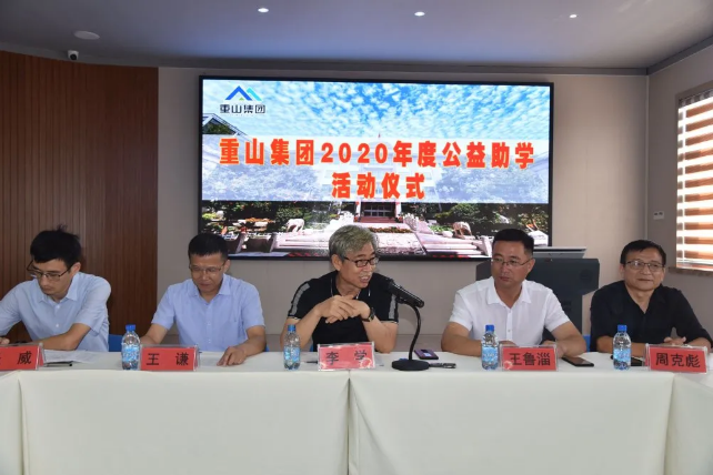 百年大計 教育為本 ——重山集團2020年度公益助學活動儀式33