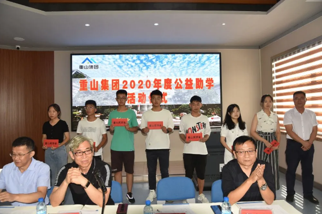 百年大計 教育為本 ——重山集團2020年度公益助學活動儀式33