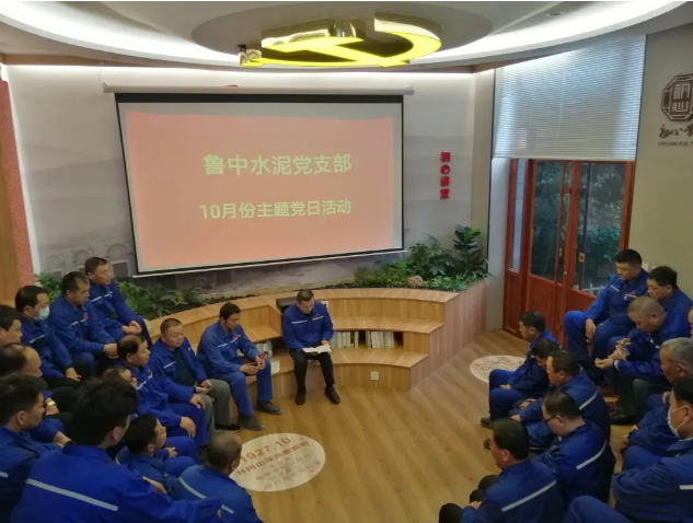 魯中水泥黨支部組織召開(kāi)支委會(huì)、 主題黨日活動(dòng)0