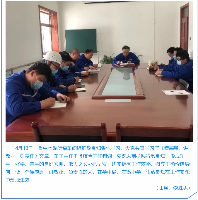 熱電廠、旋窯車間組織致良知集體學(xué)習(xí)61