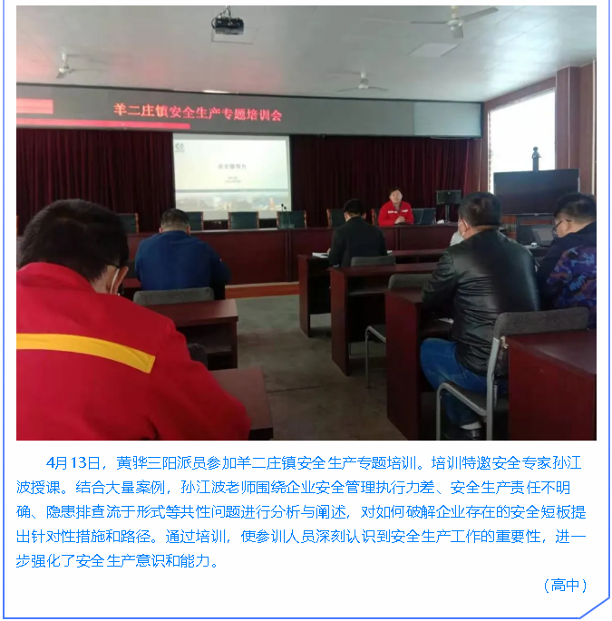 黃驊三陽參加安全專題培訓(xùn)76