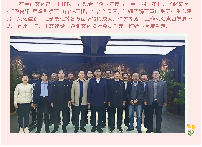 淄川區(qū)加強農村基層黨組織建設工作隊到重山集團參觀39