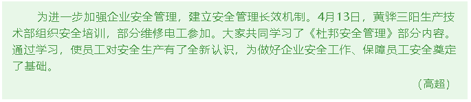 黃驊三陽組織安全培訓(xùn)56