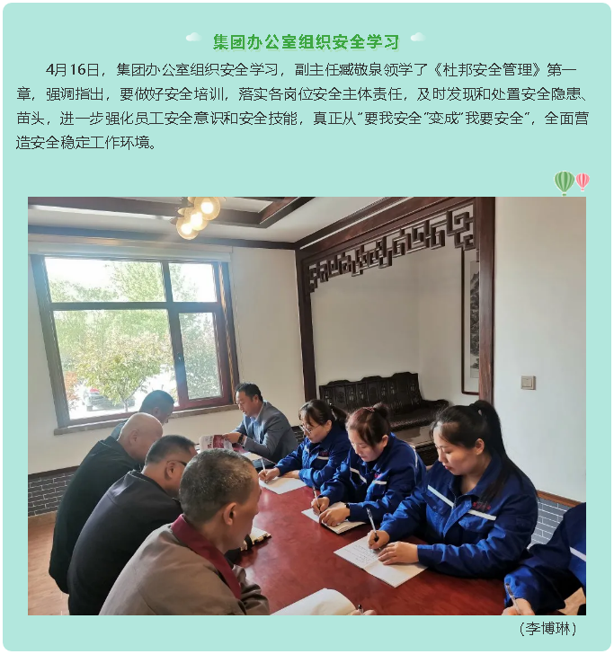 集團(tuán)辦公室組織安全學(xué)習(xí)48