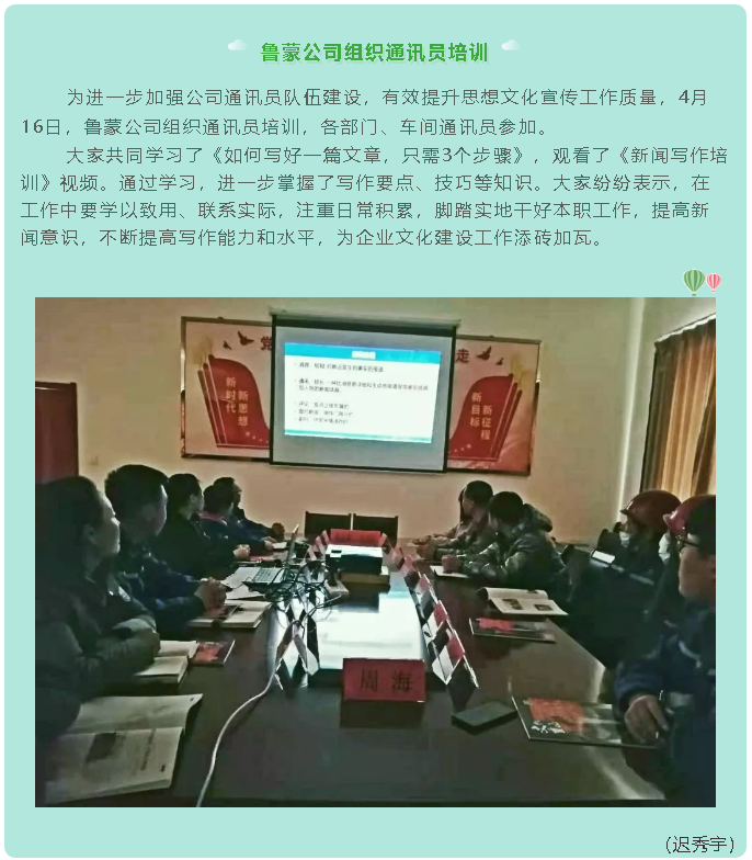 魯蒙公司組織通訊員培訓75