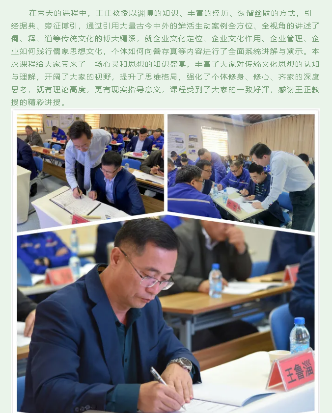 重山集團2021年高層研修班《傳統(tǒng)文化與現(xiàn)代管理》開講24