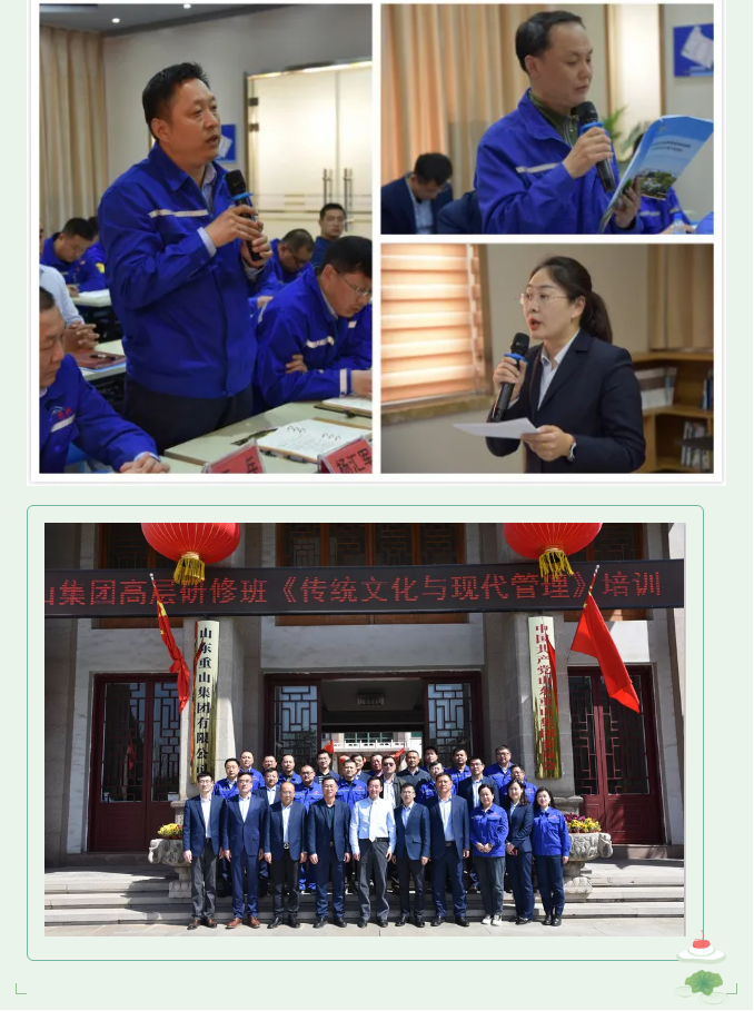 重山集團2021年高層研修班《傳統(tǒng)文化與現(xiàn)代管理》開講24