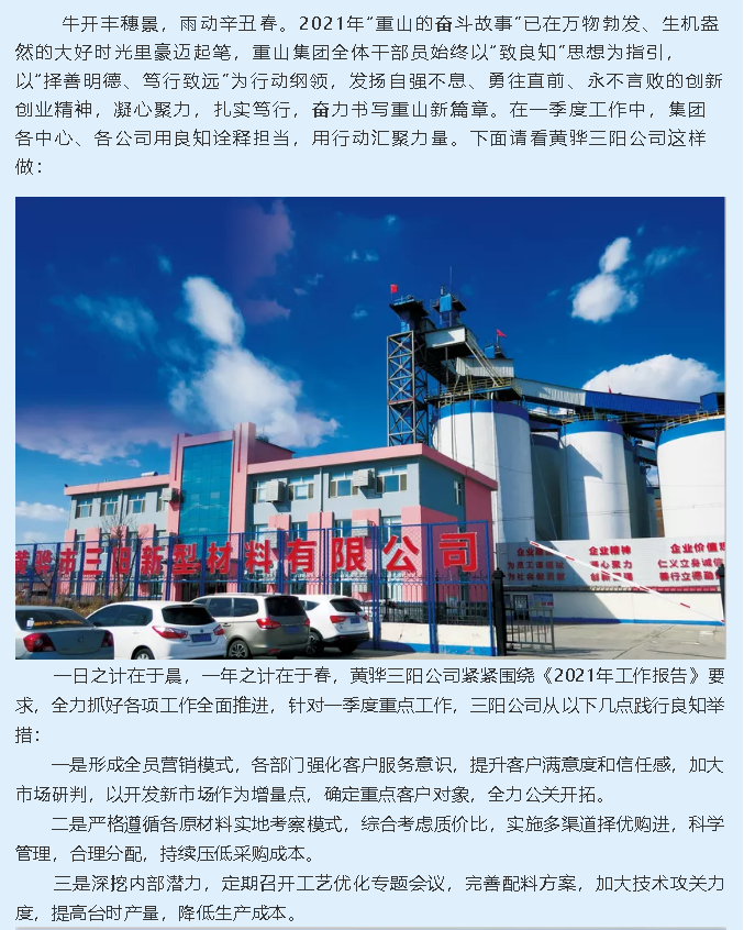擇善明德 篤行致遠(yuǎn)——黃驊三陽(yáng)公司這樣做81