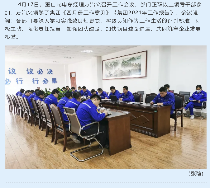 重山光電召開工作會議43