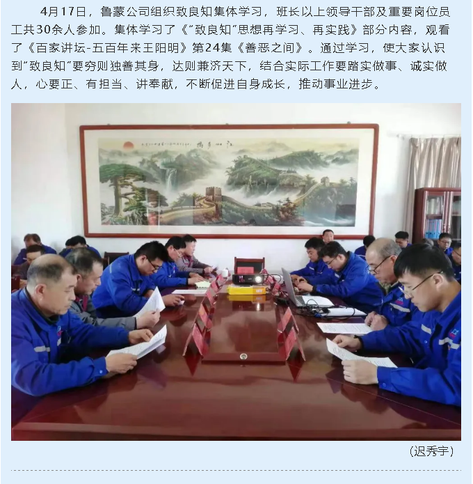魯蒙公司組織致良知集體學習61