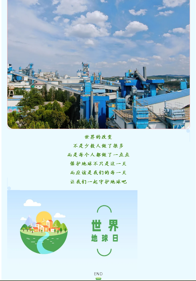 【世界地球日】珍愛(ài)地球 重山集團(tuán)在行動(dòng)45